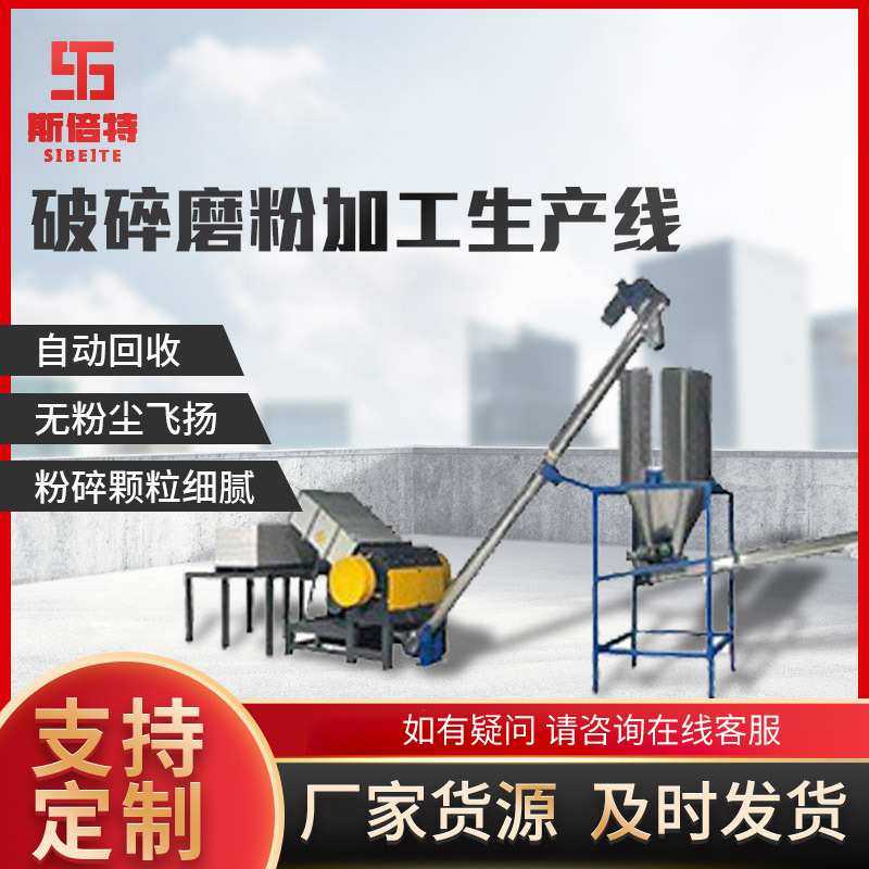 定制pvc管材板材破碎磨粉机 螺旋输送上料机加工生产线颗粒粉碎机图片
