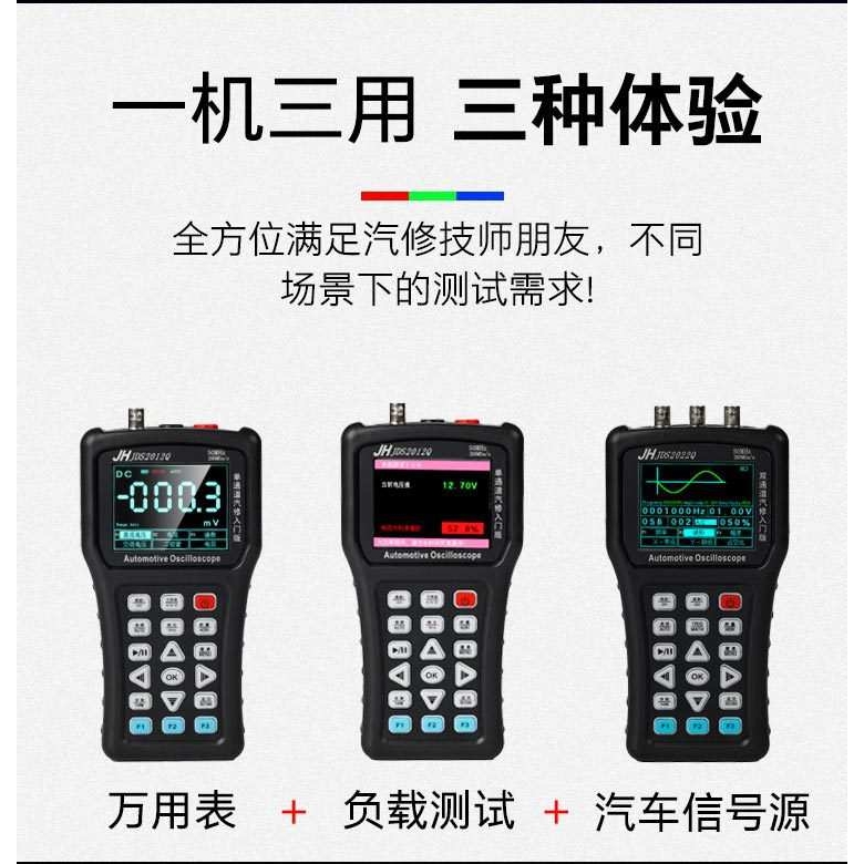 金涵手持示波器JDS2012Q/2022Q数字万用表汽车维修测试双通道50M