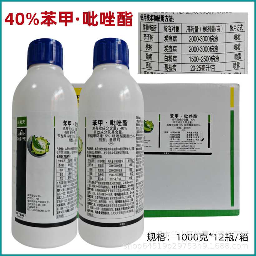 菲利安40%苯甲吡唑酯桃树李子树炭疽病葡萄白粉病西瓜蔓枯病1000g