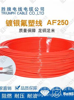 阻燃绝缘高温导线 铁氟龙镀银线AF250 导线1MM氟塑料透明电线