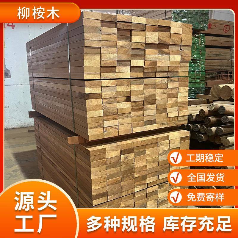 柳桉木柳桉防腐木板材红柳桉厂家圆柱地板花架防腐处理木质