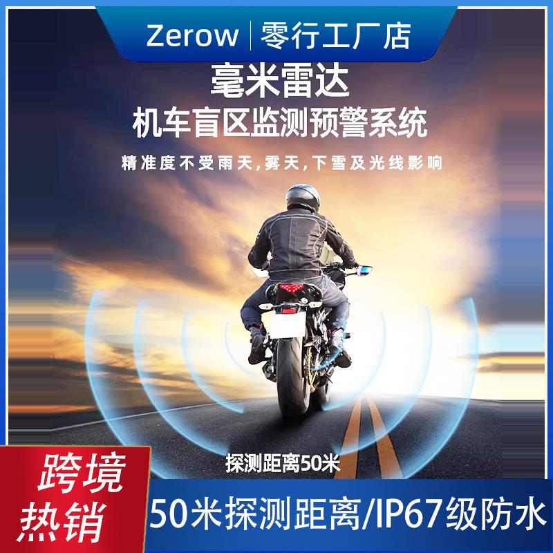 跨境77G毫米波雷达电动车变道辅助预警系统摩托机车BSD盲区监测