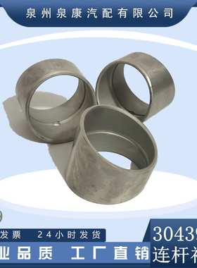 K19连杆衬套 /3043909 泉州泉康优势供应适用于工程机械发动机