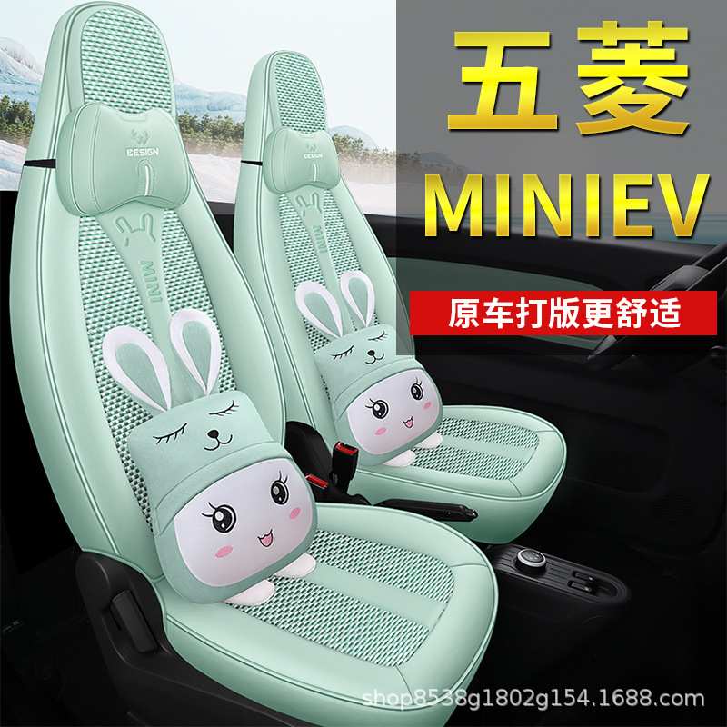 五菱宏光game boy座套22款五菱四季通专用miniGB全包围坐垫座椅套