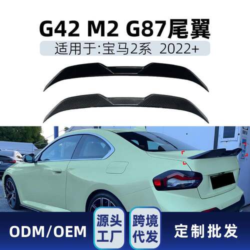 适用bmw宝马2系G42 M2 G87 2022+刀锋款尾翼后扰流板外饰跨境改装