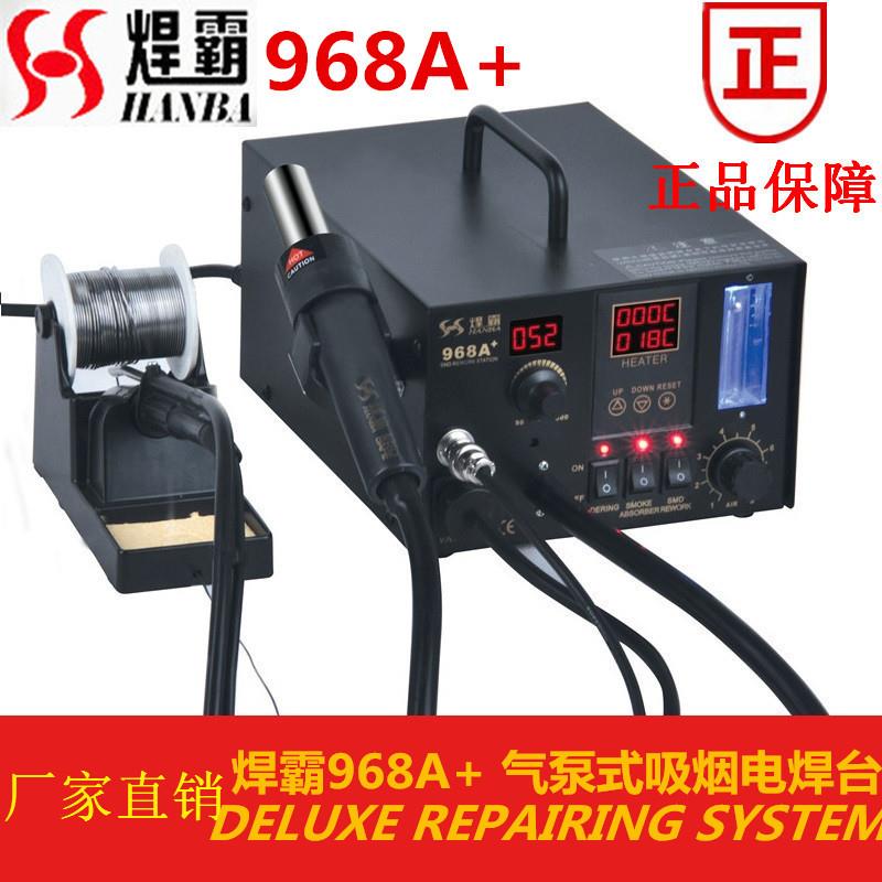 焊霸968A+吸烟大功率恒温电焊台烙铁热风枪拆焊台三合一