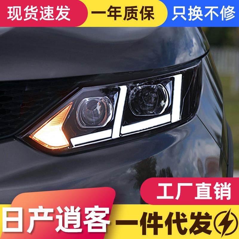 适用于16-19款新逍客大灯总成改装LED日行灯双光透镜氙气大灯总成