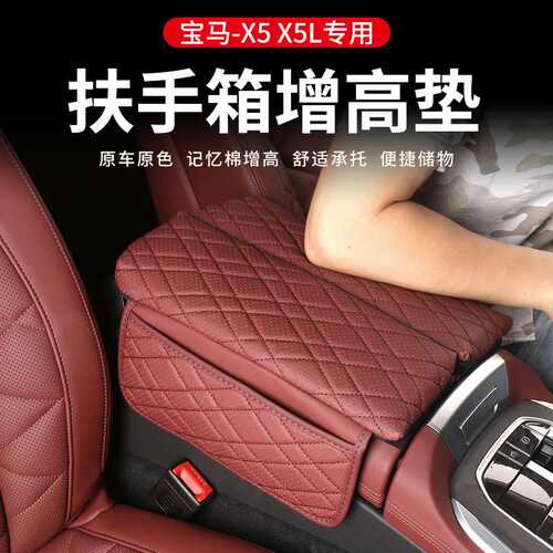 适用宝马X5LX7扶手箱皮套中央增高垫保护罩车内饰皮革防刮垫用品