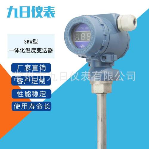 SBW型 一体化温度变送器 一体式温度变送器 温度变送器