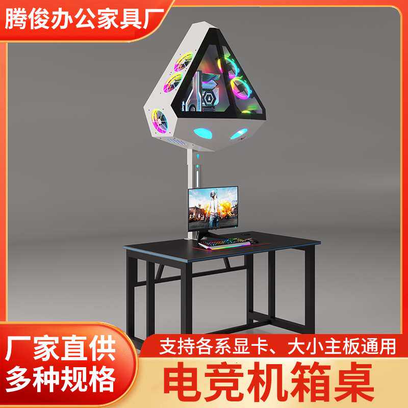 电竞酒店网吧网咖挂墙壁模块式风冷散热台式一体防盗电脑机箱桌椅