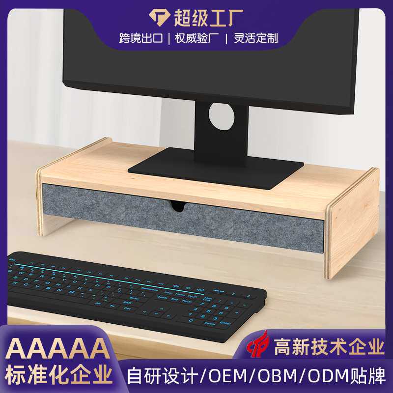 定制显示器升高架带抽屉防尘收纳盒办公桌书桌电脑抬高收纳整理架