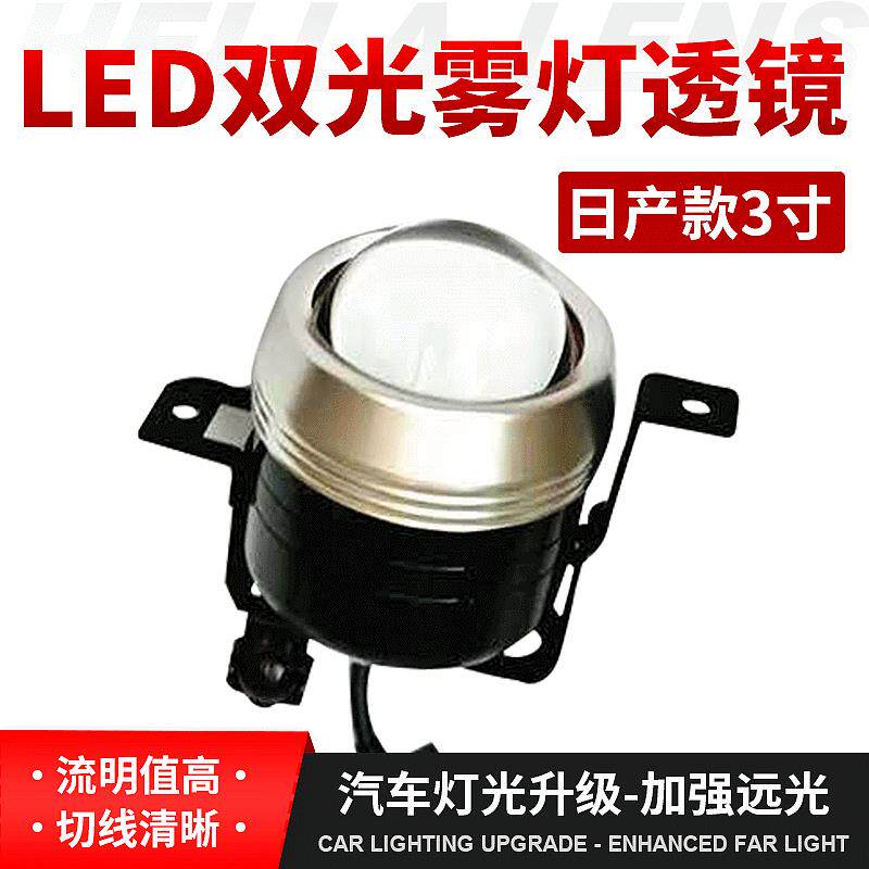 外置LED雾灯双光透镜3寸鱼眼通用车型中网透镜防水专车专用