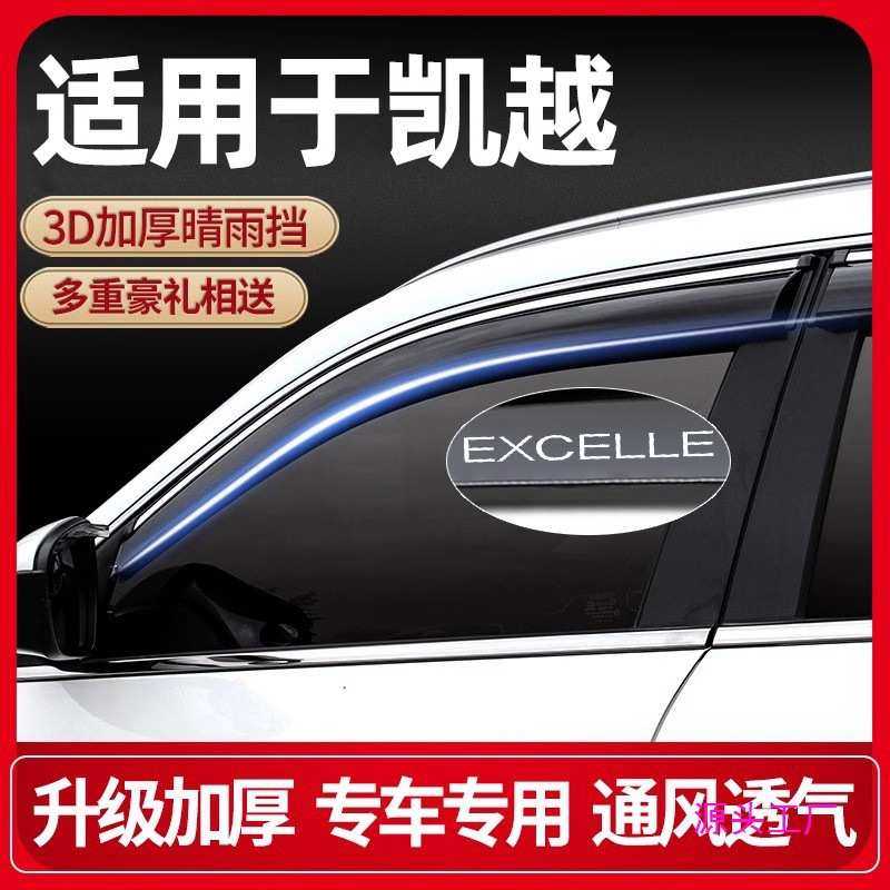 专用别克凯越车窗挡雨板03 09老款凯越雨眉汽车晴雨挡车门防雨窗