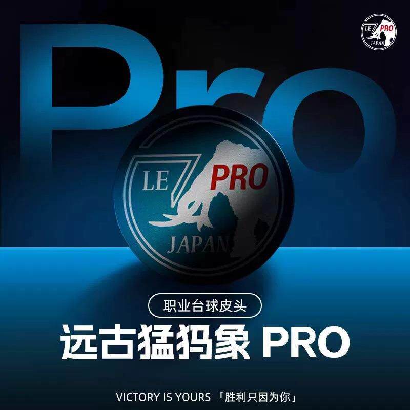 远古猛犸象皮头pro台球杆大头杆14mm多层压制中式黑八美式九球