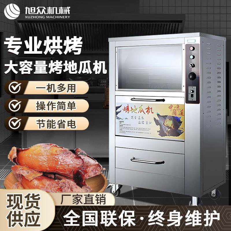 多功能智能烤地瓜机全自动蒸烤箱烤地瓜小蛋糕玉米香肠烤地瓜机器