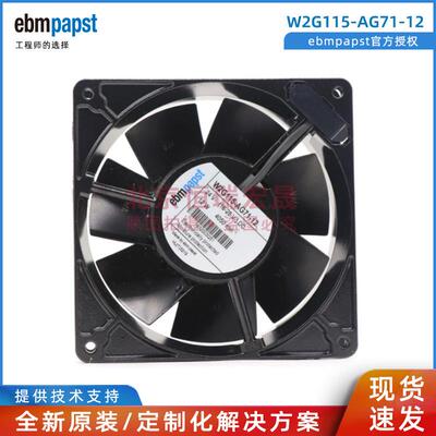 ebmpapst W2G115-AG71-12 耐高温 轴流散热风扇24V