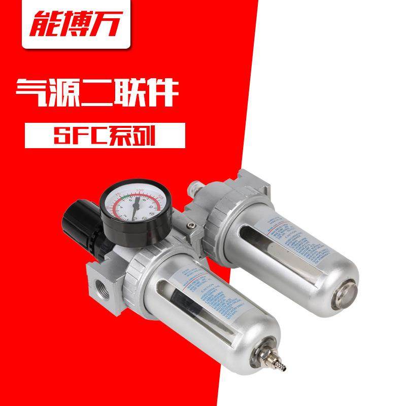 山耐斯型油水分离器SFC200二联件SFC300气源处理器SFC400过滤器