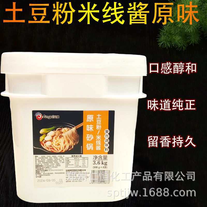 安琪原味砂锅土豆粉米线酱复合调味料砂锅粉原味增香五谷鱼粉商用