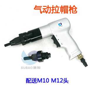 速豹808K气动拉帽枪 铆螺母枪 拉母枪M10 M12