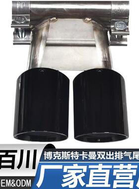 适用新款718博克斯特Boxster卡曼黑色982尾喉981四出排气管消声器