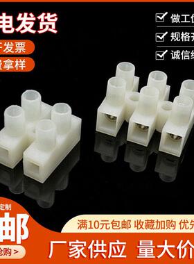 PP料防火阻燃PA10-2P接线端子 十字螺丝免退螺丝拧紧式接线端子柱