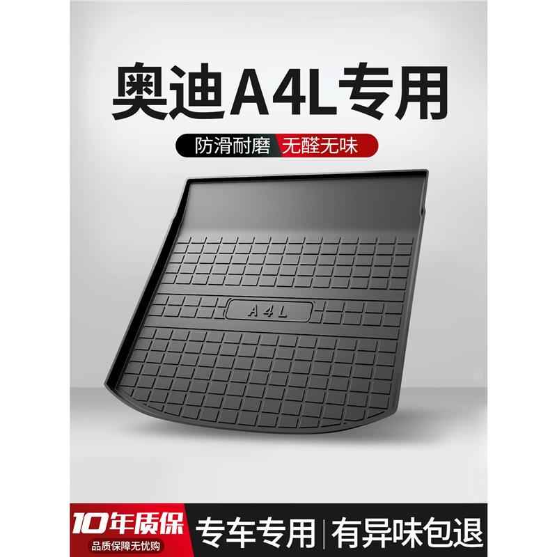奥适用迪a4l后备箱垫车装饰用品大全改装配件汽车内饰车载尾箱垫