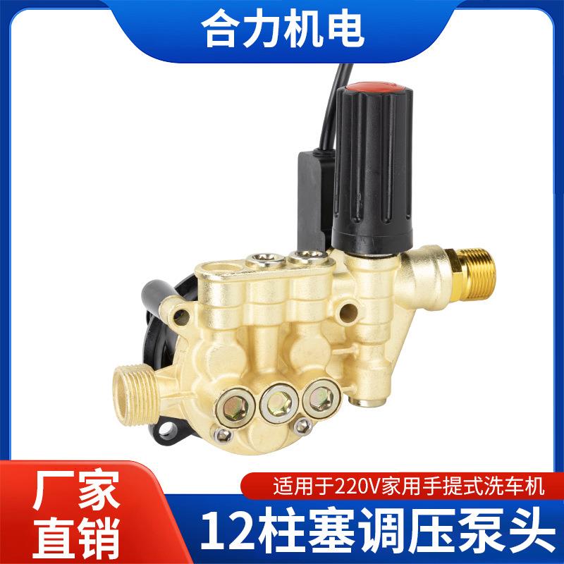 家用洗车机泵头总成洗车机配件大全高压水枪泵头杰诺高压泵总成