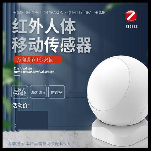 人体感应器无线zigbee感应开关自动化联动手机提醒红外人体感应