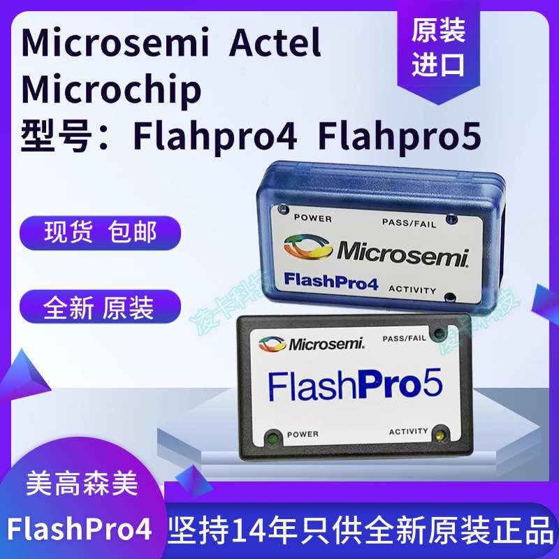 Microchip flashpro4下载器Microsemi烧录器仿真器FLASHPRO4/5