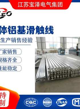 JXLH-700A/900A/1100A/1350/1600A/1900A/2200A刚体铝基滑触线