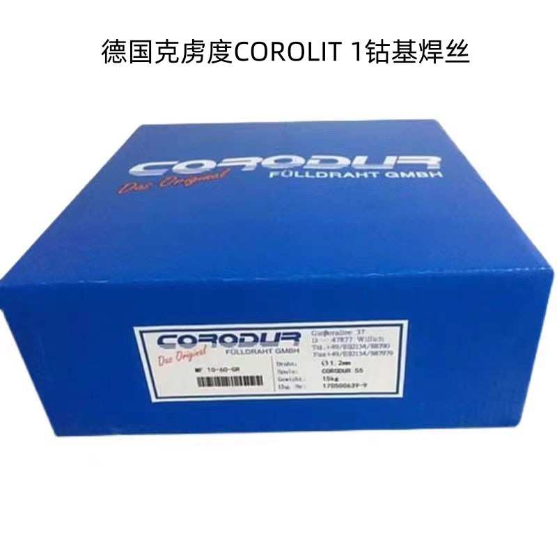 德国克虏度COROLIT 1钴基焊丝 进口堆焊耐磨电焊丝1.2 1.62.0mm