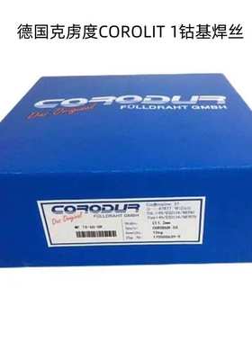 德国克虏度COROLIT 1钴基焊丝 进口堆焊耐磨电焊丝1.2 1.62.0mm