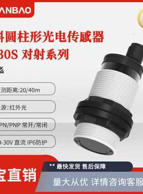 兰宝传感器PR30S-TM40DPO-E2 PNP 40mM12连接器对射光电接近开关