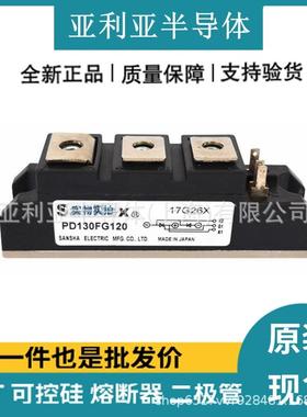 PD130FG120 功率可控硅双向 快速恢复二极管模块igbt 原盒现货