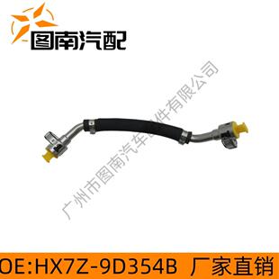 HX7Z-9D354B 汽油管 接油轨适用于福特福克斯19款1.5T/烈马/锐际