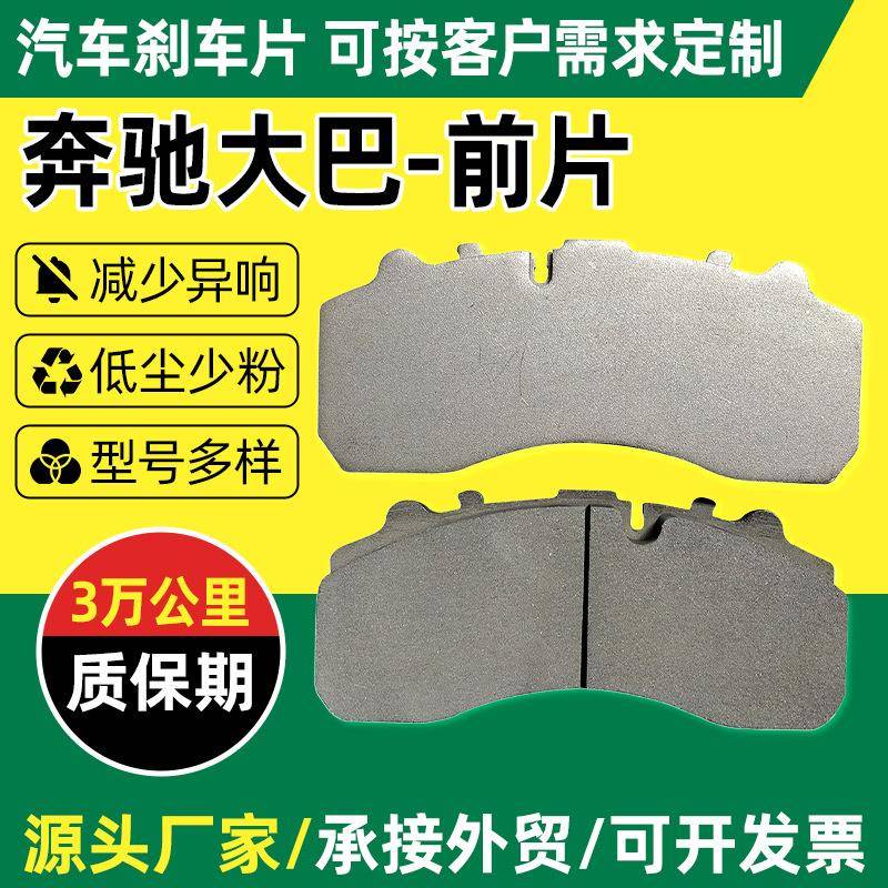 适用于大巴车奔驰客车刹车片前片半金属鼓式客车刹盘摩擦片刹片