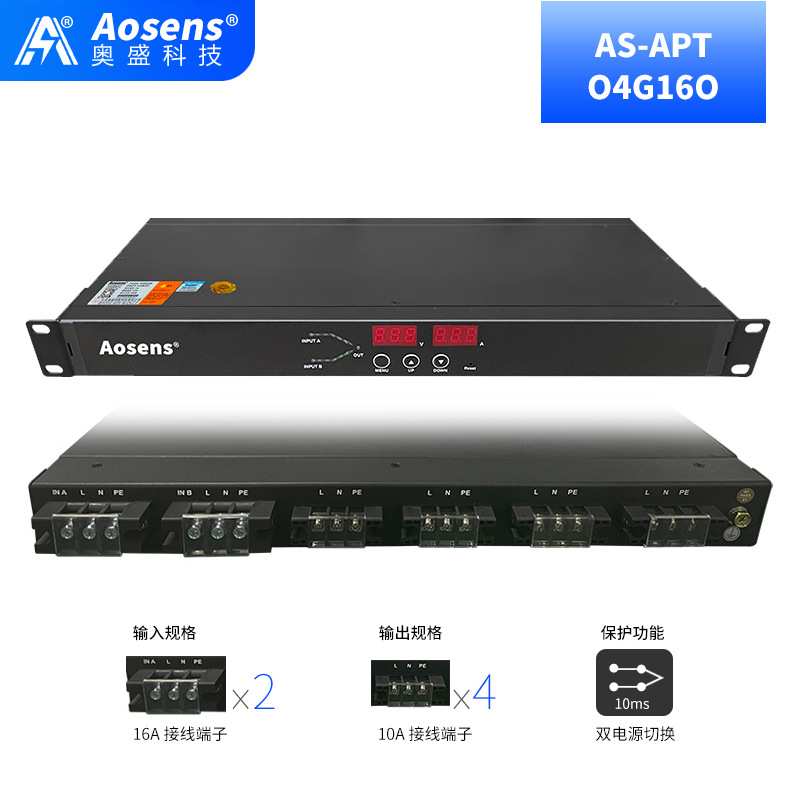 奥盛双电源静态切换器 双路ATS自动转换开关 PDU接线端子APT