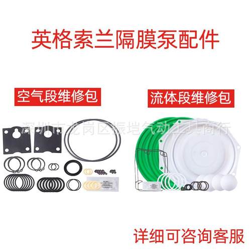 PD20英格索兰aro气动隔膜泵EXPert维修包637309-TT液路流体维修包
