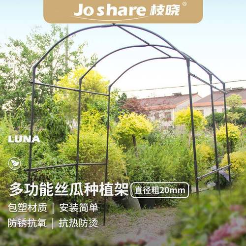 枝晓 20mm多功能丝瓜种植架 葡萄架猕猴桃葫芦南瓜大型果实架