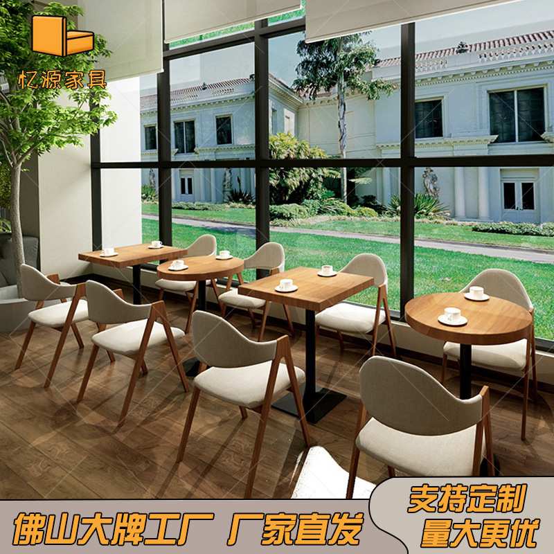 咖啡店奶茶店桌椅创意实木洽谈接待休闲桌椅餐饮饭店桌椅组合