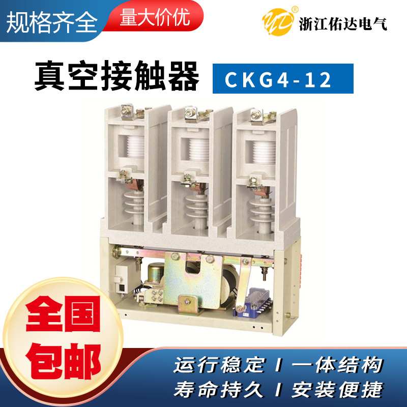 高压鼠笼电机水阻起动柜用12kV交流高压真空接触器 高压真空开关