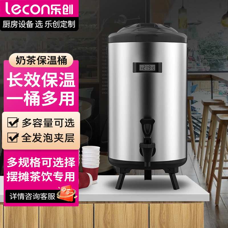乐创不锈钢奶茶保温桶商用 奶茶店果汁豆浆桶 凉茶店大容量饮料