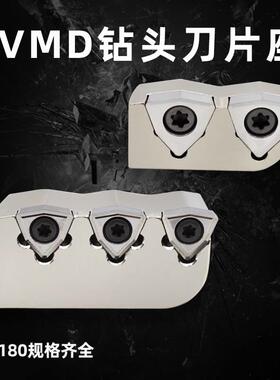 海纳VMC-105110刀片座VMC刀夹VMD大钻头配件VMD深孔大钻头刀片座