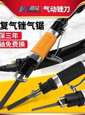 百马AF5气动锉刀AF10往复磨刀AF3气锯气锉风锯两用修边切割打磨机