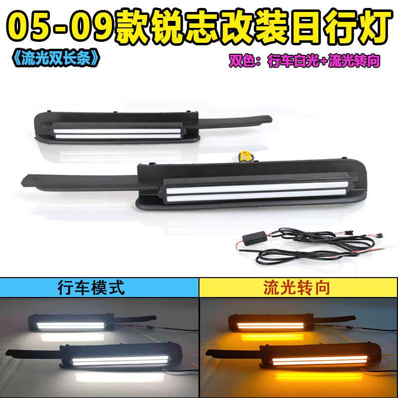 适用于05-09款丰田锐志日行灯改装LED日间行车灯专用前雾灯装饰灯