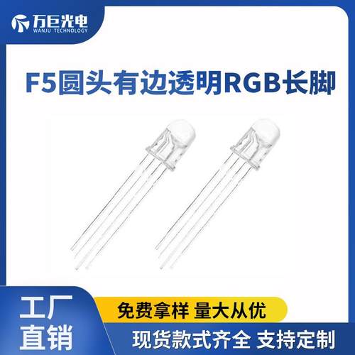 rgb四脚直插灯珠共阴共阳F5mm圆头全彩灯珠