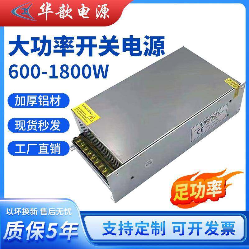 大功率开关电源24V1800W恒压驱动工业设备直流变压器36V1000W电源