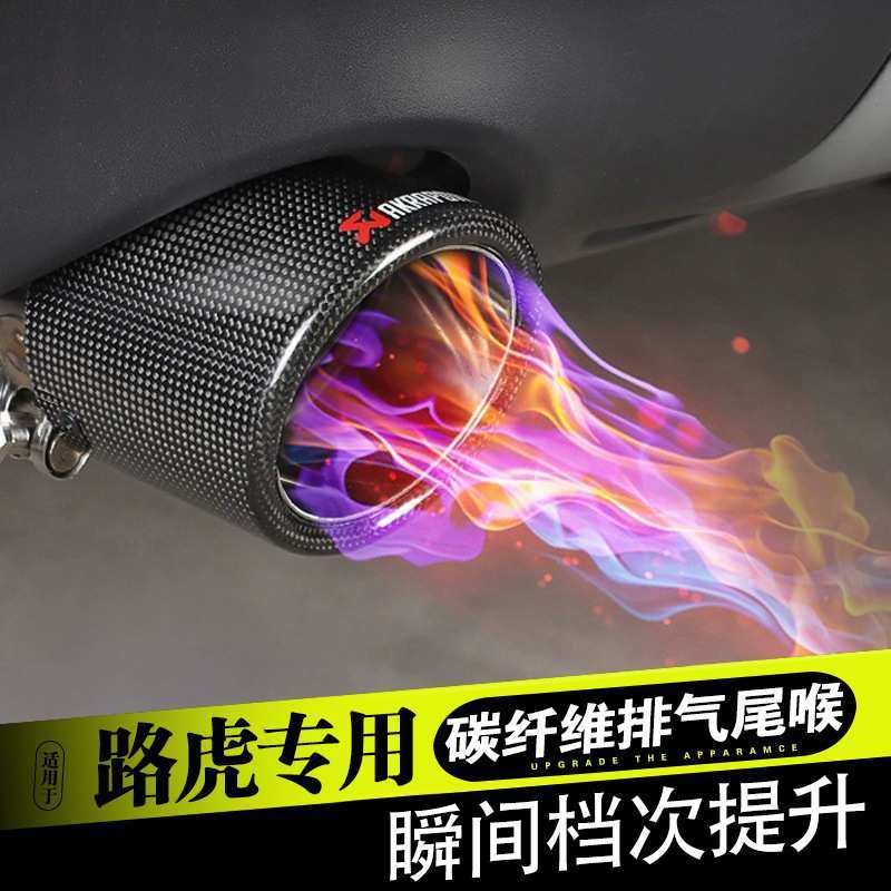 适用于路虎发现神行揽胜极光运动碳纤维排气管改装尾喉消声器改装