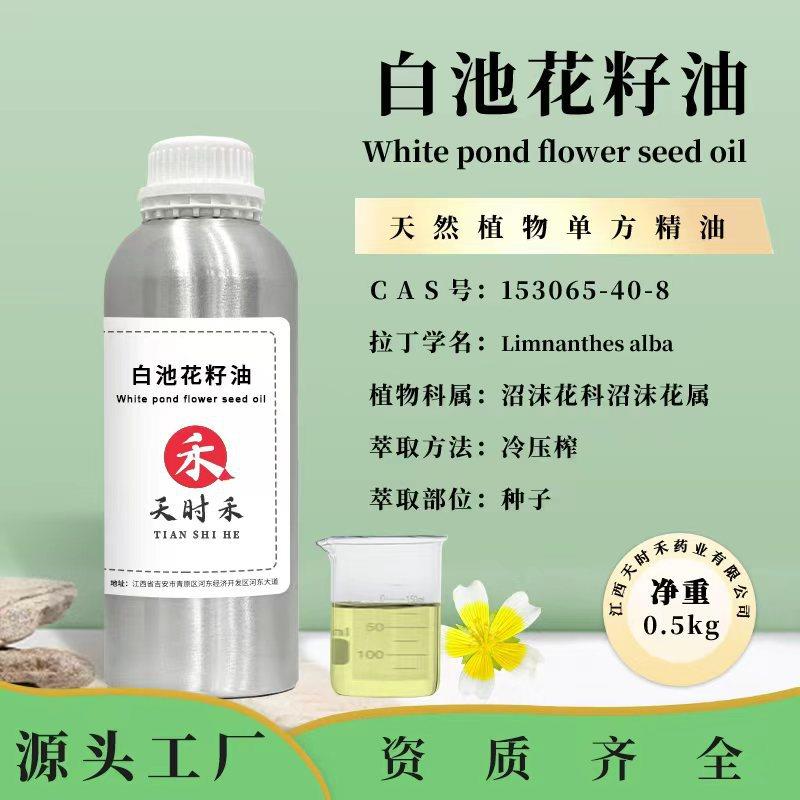 芳疗级白池花籽油冷榨植物萃取基底油护肤品添加身体按摩护肤护发