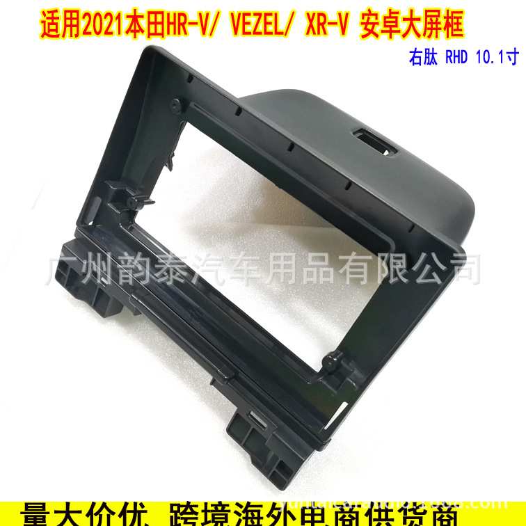适用21款本田缤智XR-V HR-V VEZEL 安卓导航大屏面框音响改装面板